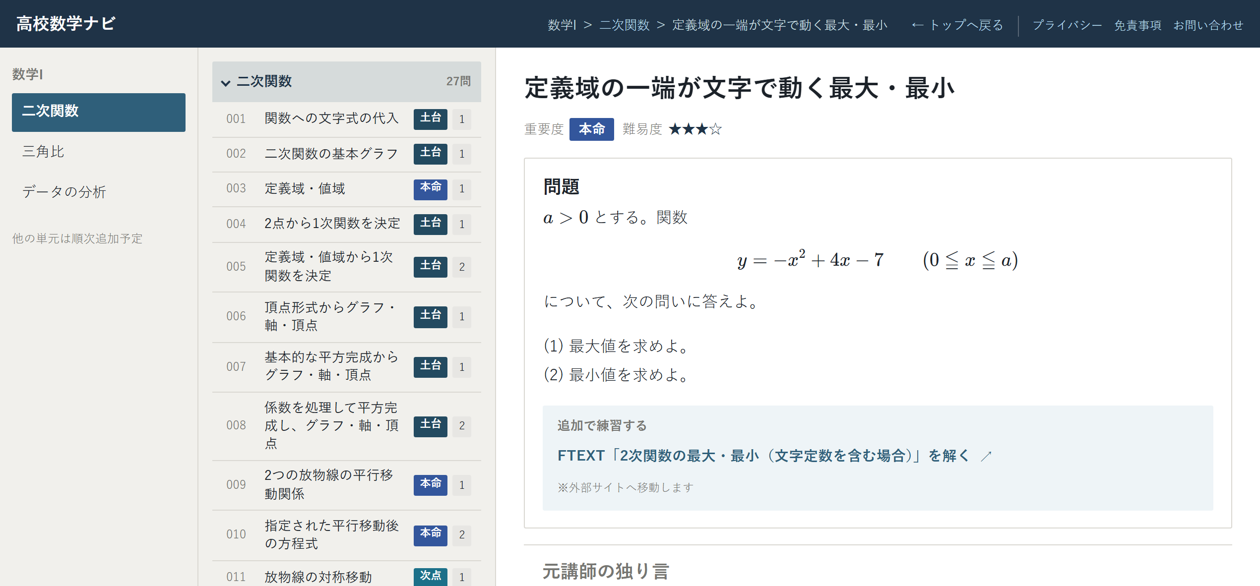 高校数学ナビの問題データベース画面。左に科目・単元、中央に問題一覧、右に選択中の問題の詳細（問題文・問題メタ・解法メタ・ThinkingFlow・最終解答）が並ぶ3カラム構成。